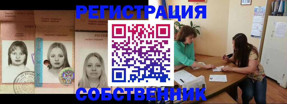 прописка в квартире в Энгельсе