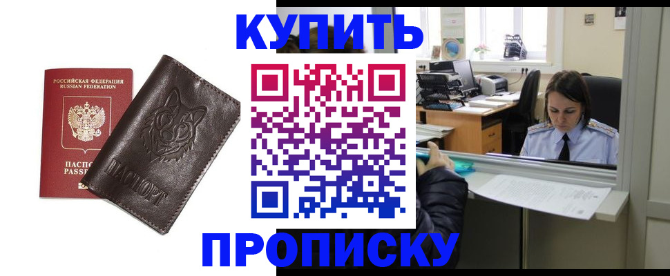 прописка штамп в Энгельсе