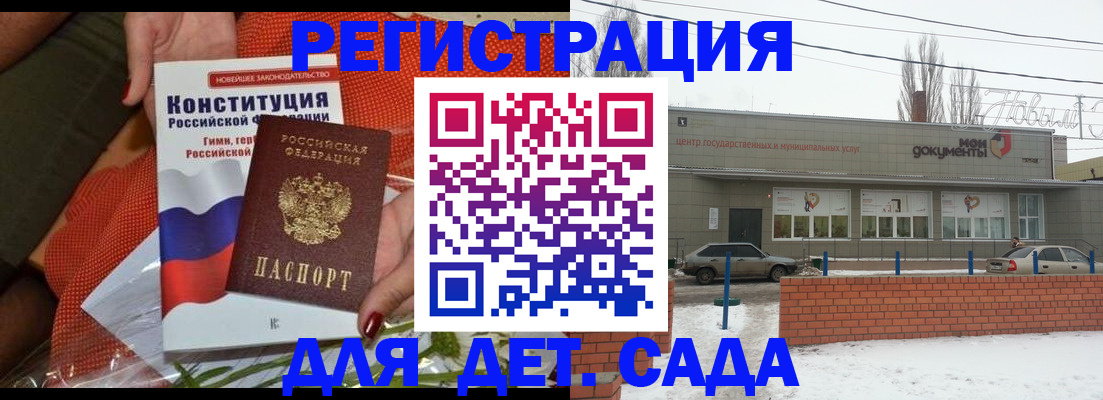 временная прописка в Энгельсе