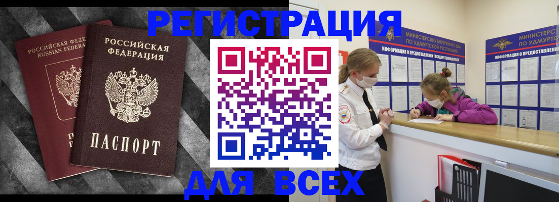 временная регистрация недорого в Энгельсе